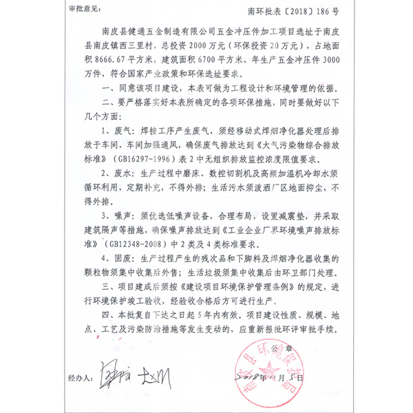環保評估報告
