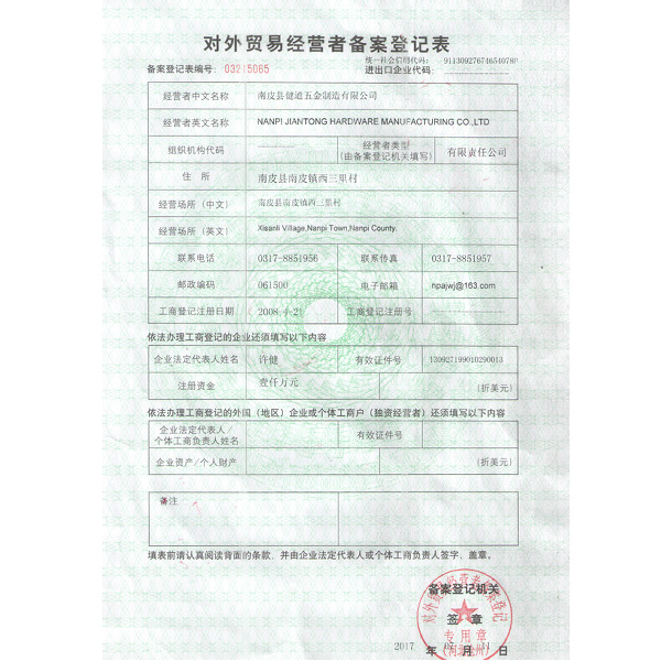 對外貿易備案證