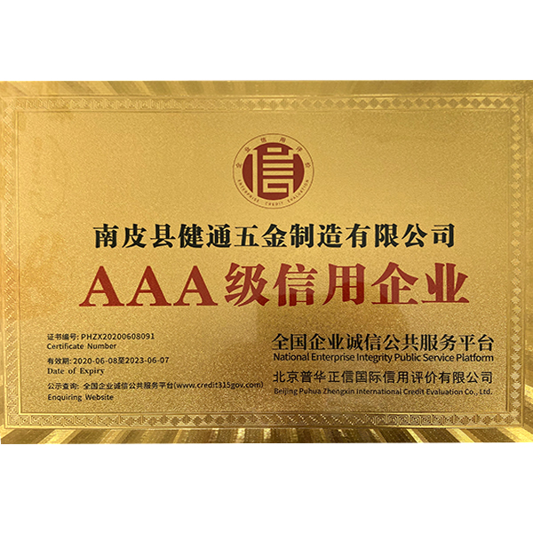 AAA級信用企業
