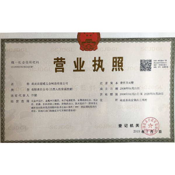 營業執照
