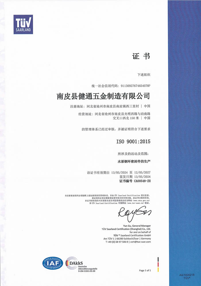 9001認證證書